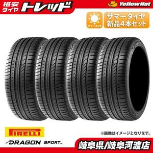 【送料無料】 2023年製 235/45R18 98Y XL 4本セット価格 ピレリ DRAGON SPORT ドラゴンスポーツ 新品 サマータイヤ 夏タイヤ 18インチ 渡