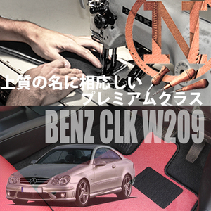 Mercedes-Benz CLKクラス フロアマット 4枚組 W209 右ハンドル 2002.04- メルセデス ベンツ CLKclass カラーセレクト NEWING