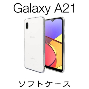 Galaxy A21 SC-42A ソフトケース TPUケース