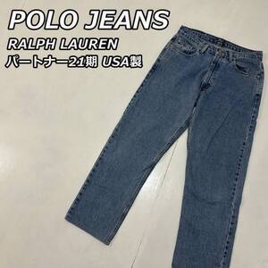 【POLO JEANS RALPH LAUREN】ポロジーンズ ラルフローレン 90年代 ビンテージ USA製 パートナー21期 テーパード デニム パンツ インディゴ