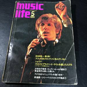 BO15 music life 1970年 5月号