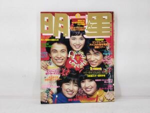 ク/ 明星 MYOJO 昭和53年1月号 1978年1月号 / 狩人 高田みづえ 榊原郁恵 山口百恵 / 集英社 /HY-0328