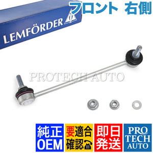 純正OEM LEMFORDER製 BMW E39 528i フロント スタビリンクロッド/ペンドラムサポート 右側 31351095662 31351091856