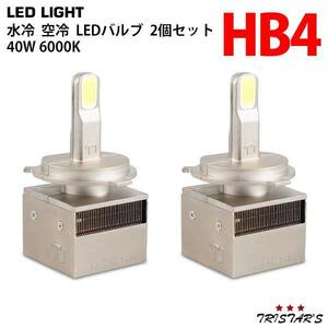 水冷空冷放熱設計 レッドスター LED ヘッドライト フォグランプ バルブ HB4 車検対応 40W 6000K 8800LM ホワイト 2個セット