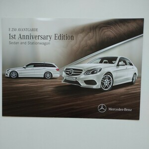 メルセデス・ベンツ E250 アバンギャルド 1stアニバーサリーエディション セダン ステーションワゴン 限定車 2014年5月発行 W212 S212 後期