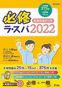 [A11875413]必修ラ・スパ2022 [単行本（ソフトカバー）] 井上 大輔; ラ・スパ編集委員会