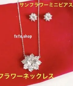 ✨SONAダイヤモンド✨サンフラワー✨SET✨ネックレス、ピアス　シルバー