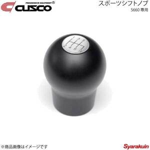 CUSCO クスコ スポーツシフトノブ S660 JW5 ブラック 3A8-760-BA