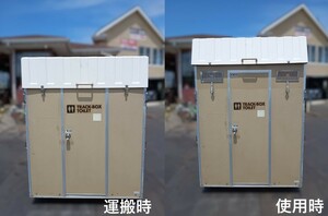 ◆キズ・ひび割れ多数◆　車載式屋外トイレユニット　ポンプ式簡易水洗　TRACK-BOX TOILET　株式会社ハマネツ製　No525-7