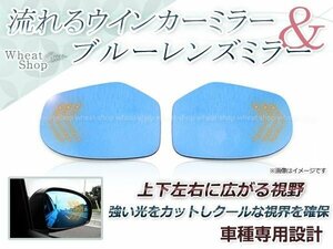 LED 流れるウインカー シーケンシャル 広角 ブルーレンズ サイドドアミラー スズキ スイフト ZC32S/ZC72S/ZD72S, 防眩 ワイドな視界 鏡本体