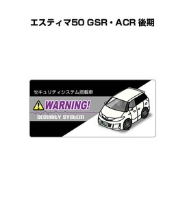 MKJP セキュリティ ステッカー小 防犯 安全 盗難 5枚入 エスティマ50 GSR・ACR 後期 送料無料