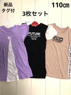 新品　Tシャツ　チュニック  セット