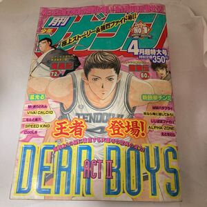 月刊少年マガジン 1998年 4月号 風光る 新鉄拳チンミ なんと孫六 DEAR BOYS ACT2　MMバタフライ 龍狼伝 えとせとら じじばばファイト