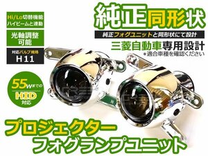 三菱 ギャランフォルティス hi/Lo切替 プロジェクターフォグ h11 フォグランプ LED球 電球 フォグライト ランプ 交換 ドレスアップ