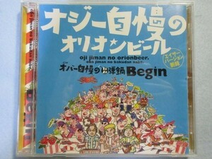 ★振付け画像付★【BEGIN】オジー自慢のオリオンビール(エイサー・バージョン)　ビギン1130