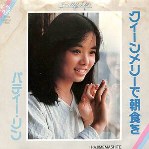 C00195374/EP/パティー・リン「クィーンメリーで朝食を/Hajimemashite(1980年:L-350W)」