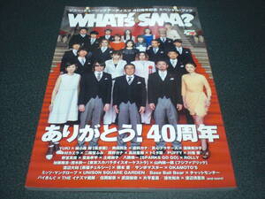 ソニー・ミュージックアーティスツ40周年記念SPブック WHAT