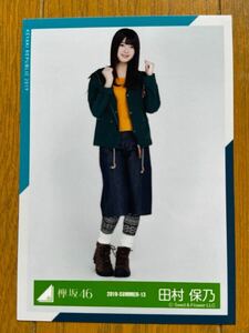 櫻坂46 田村保乃 生写真 欅坂46 ⑥