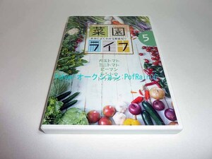 DVD NHK 菜園ライフ 本当によくわかる野菜作り 5 大玉トマト ミニトマト ピーマン シシトウ トウガラシ