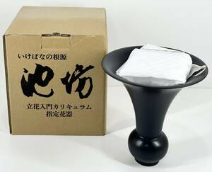 【未使用】 池坊 いけばなの根源 立花 入門カリキュラム指定 花器 華道具 立花瓶 花瓶 花入 花生 花活 活け花 生け花 茶道具