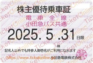 【小田急】株主優待乗車証「電車・バス」法人　定期券　パス　odakyu　