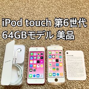 iPod touch 第6世代 64GB Appleアップル アイポッド本体 Q 