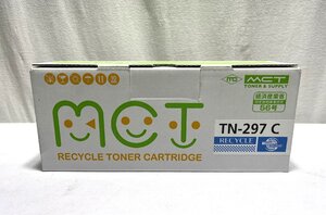 ▽MCT リサイクル トナー カートリッジ TN-297 C 【brother】 未使用・現状渡し▽011377