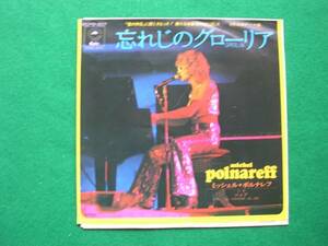 EP:MICHEL POLNAREFF/愛の伝説:何枚も１２０円:定型外