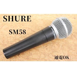 【通電OK】SHURE SM58 ダイナミックマイク BLACK ブラック クリーニング済 ④_BFC_B1216-F030