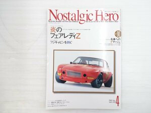 X4L NostalgicHero/ダットサンスポーツ240Z ブルーバード1600SSSクーペ セドリックDX フィアット500L アルシオーネ4WD1.8VRターボ 611