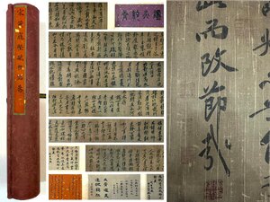 ■大成美術■【黄庭堅書 絹本 (砥柱銘)書法手巻】 （検） 北宋時代書画家 巻き物 中国画 墨寶妙品 中国書道 古美術 骨董 312