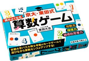 幻冬舎(Gentosha) 京大・東田式 頭がよくなる算数ゲーム