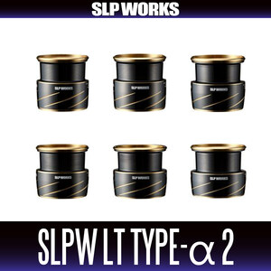 【ダイワ・SLPワークス純正】SLPW LT TYPE-αスプール 2（ブラックカラー）【1000S・2000SS・2500SS・2500S】/*