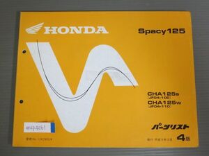 Spacy125 スペイシー JF04 4版 ホンダ パーツリスト パーツカタログ 送料無料