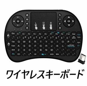 I8 ワイヤレスミニキーボード ブラック