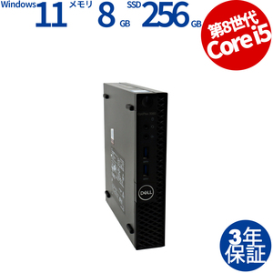 【3年保証】 DELL OPTIPLEX 3060 MICRO Windows11 i5 デル 中古 パソコン デスクトップ 省スペース スリム ミニPC PC