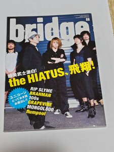 ☆ bridge　2009 8 VOL.60 the HIATUS　RIP SLYME　GRAPEVINE　MONGOL800　flumpool　ユニコーン　中村一義　清水翔太　筋肉少女帯