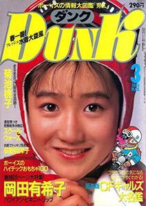 【中古】 DUNK (ダンク) 1985年3月号