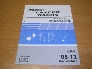 三菱 LANCER WAGON ランサー ワゴン 整備解説書 電気配線図集 