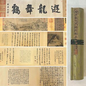 ■大成美術■【王献之書 絹本 (敬祖帖)書法手巻】 （検）東晋時代書画家 巻き物 中国画 墨寶妙品 中国書道 古美術 骨董 335