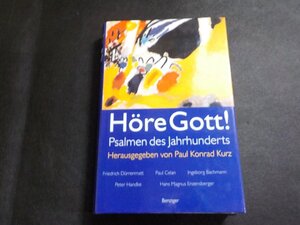 7V1701◆H?re Gott ! (Orgelimprovisationen zu Alten und Neuen Psalmen)(ク）