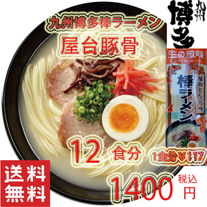 人気 おすすめ 九州 博多の棒ラーメン オススメ 屋台豚骨ラーメン うまかぞー 福岡 全国送料無料1110