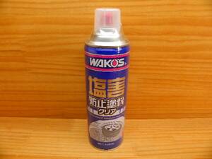 ワコーズ 和光ケミカル 塩害防止塗料 半艶クリアー WAKO’S 塩害ガード