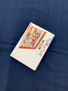 派遣社員あすみの家計簿　青木祐子　恋人に騙されたことをきっかけに主人公が節約生活を送る物語です！　中古本