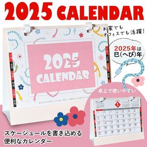 2025年 卓上カレンダー へび年 シンプル 日曜始まり 1月～12月 巳年 スケジュール 文房具 ノベルティ 景品 送料無料 50K◇ カレンダー巳