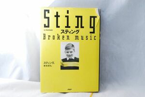 ☆Sting スティング 自伝 Broken Music