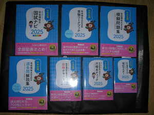 ※「 社会福祉士国家試験 2025 7冊 受験ワークブック+合格テキスト+過去問解説集 +模擬問題集+国試ナビ+穴埋めチェック＋暗記マスター 」