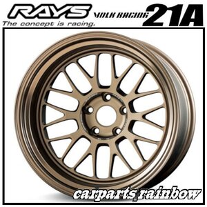 ★RAYS/レイズ VOLKRACING ボルクレーシング 21A 18×10.5J 5/114.3 +15★ブロンズ(アルマイト)(BR)★新品 2本価格★