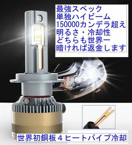 18LED 宇宙一明るい10000シリーズ　Ｈ4　チートレベルの明るさとスペック　70000ルーメン以上！？これ以上明るいバルブがあれば返金します