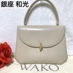 美品 WAKO 銀座和光 本革 ハンドバッグ アイボリー フォーマル パーティ